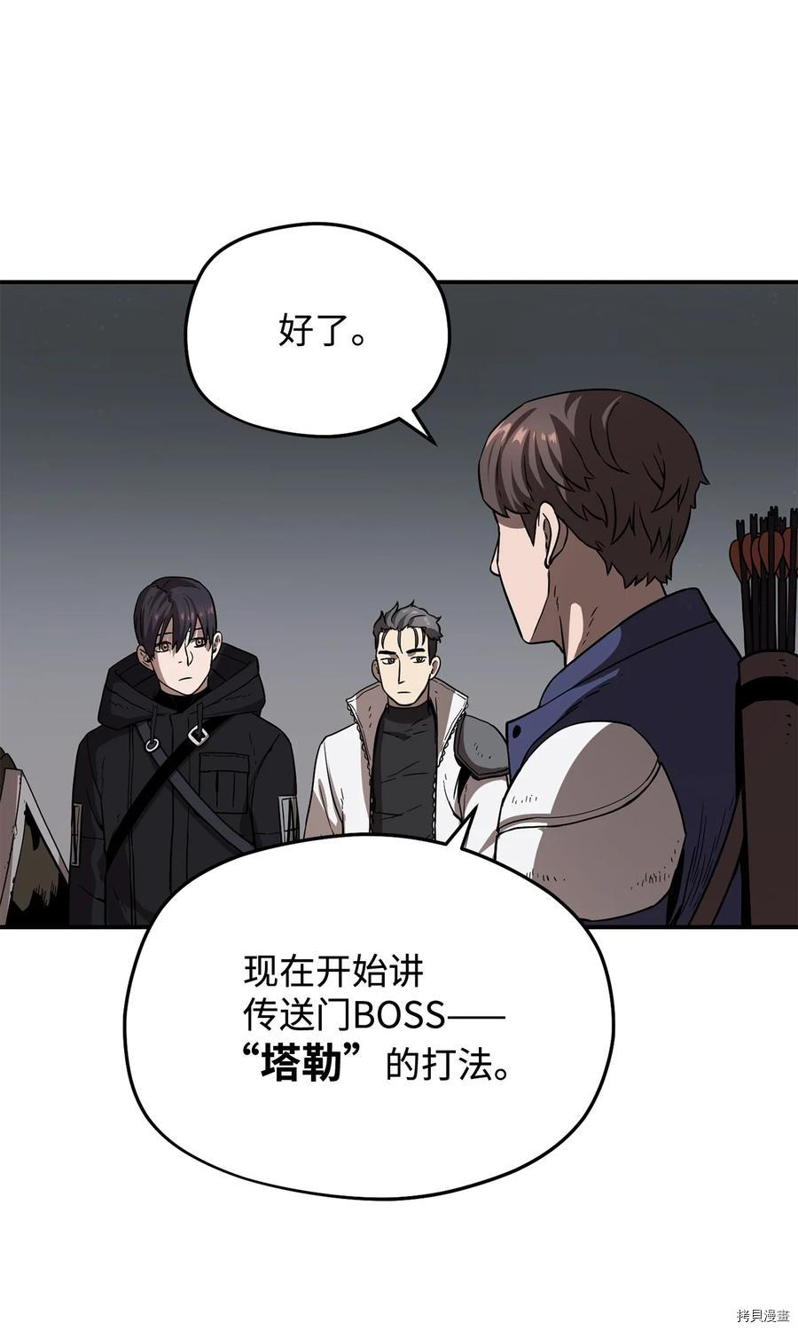 无法升级的玩家[拷贝漫画]韩漫全集-第006话无删减无遮挡章节图片 