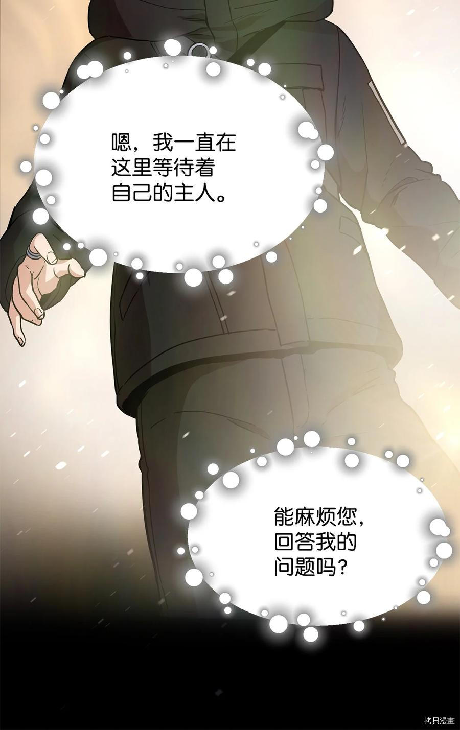 无法升级的玩家[拷贝漫画]韩漫全集-第008话无删减无遮挡章节图片 