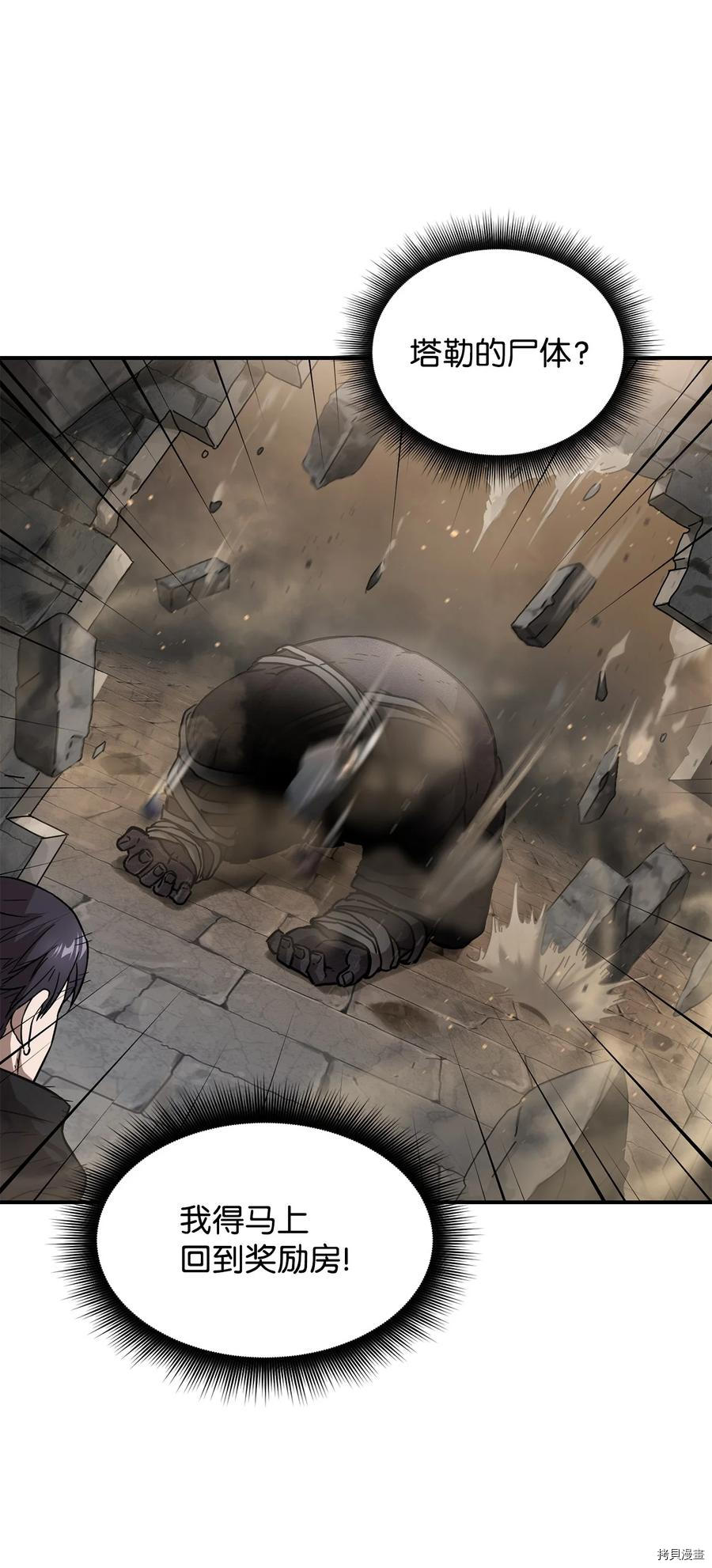 无法升级的玩家[拷贝漫画]韩漫全集-第008话无删减无遮挡章节图片 