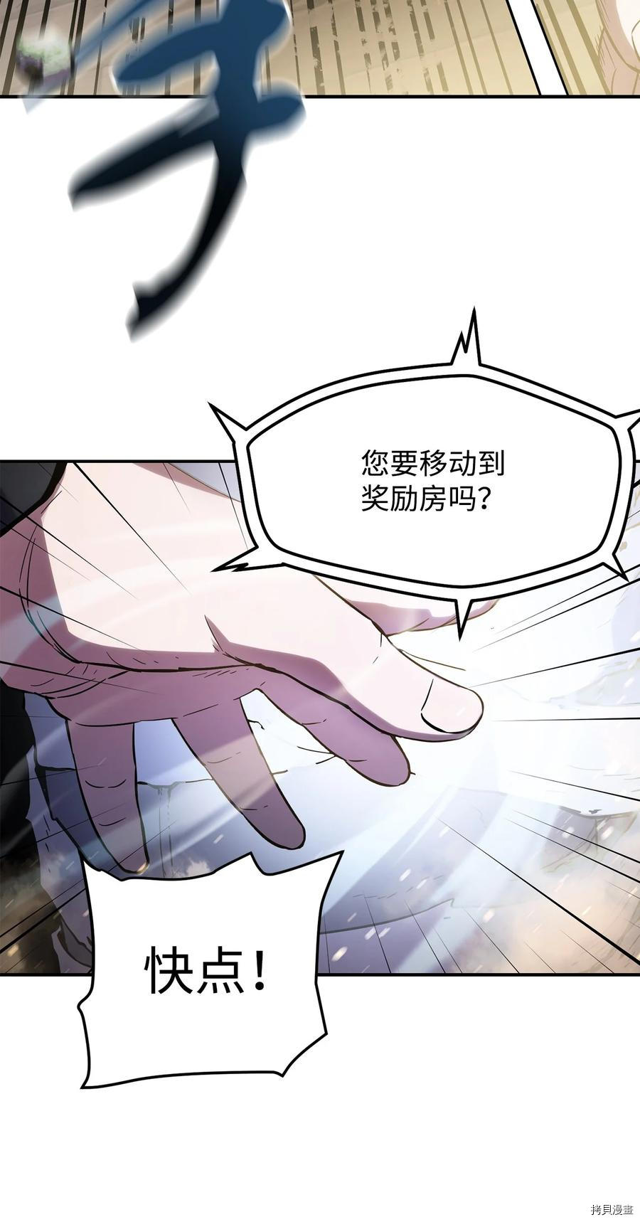 无法升级的玩家[拷贝漫画]韩漫全集-第008话无删减无遮挡章节图片 