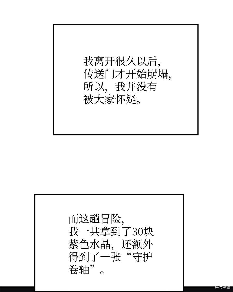 无法升级的玩家[拷贝漫画]韩漫全集-第008话无删减无遮挡章节图片 