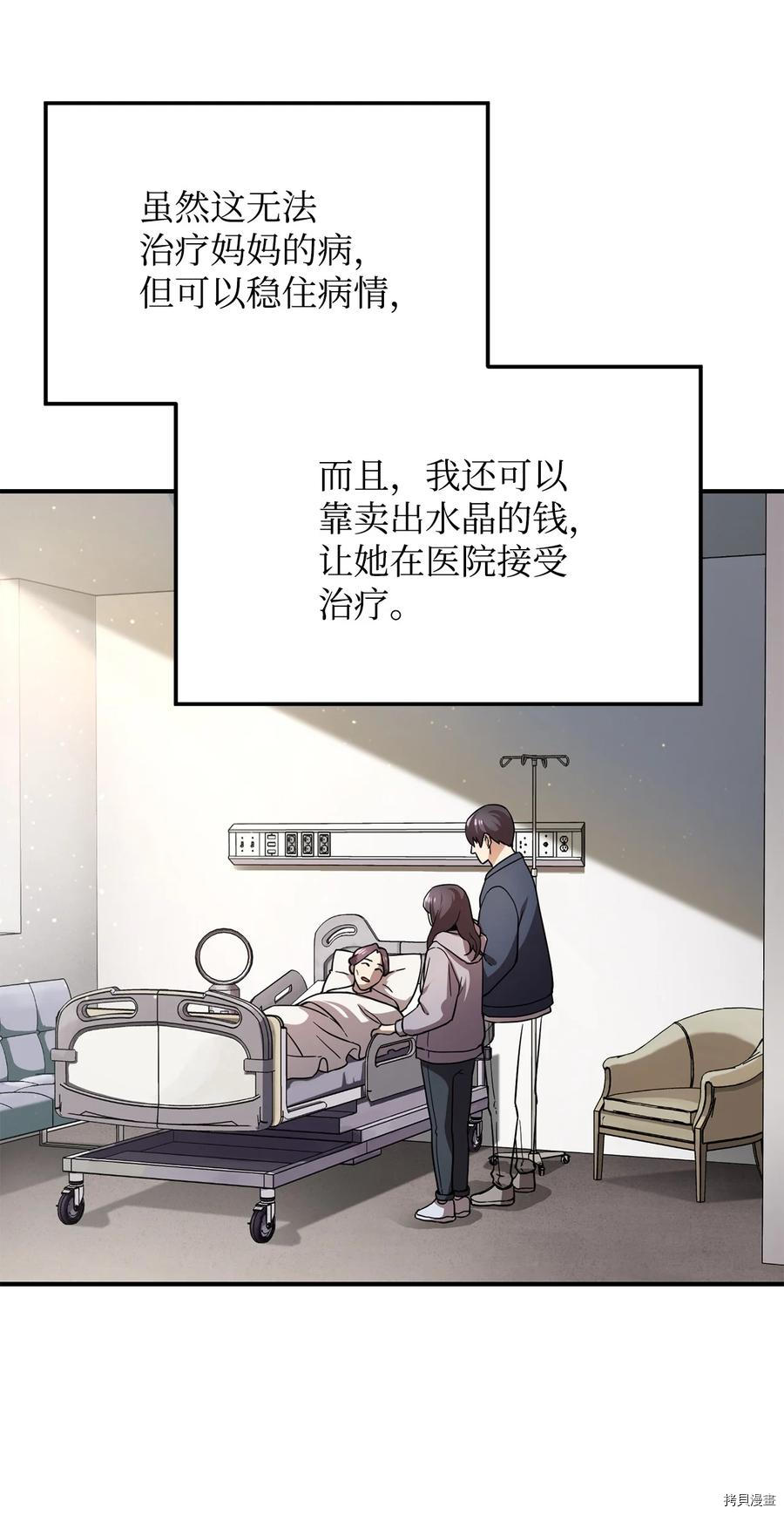 无法升级的玩家[拷贝漫画]韩漫全集-第008话无删减无遮挡章节图片 