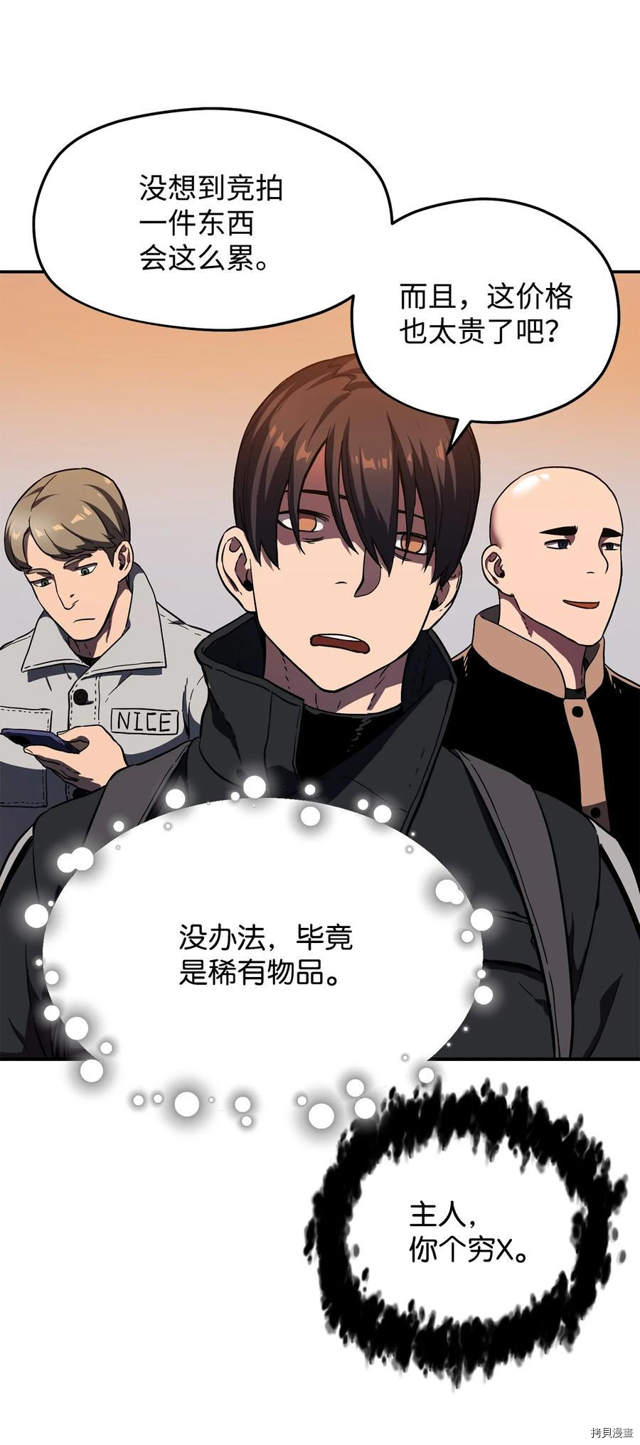 无法升级的玩家[拷贝漫画]韩漫全集-第008话无删减无遮挡章节图片 