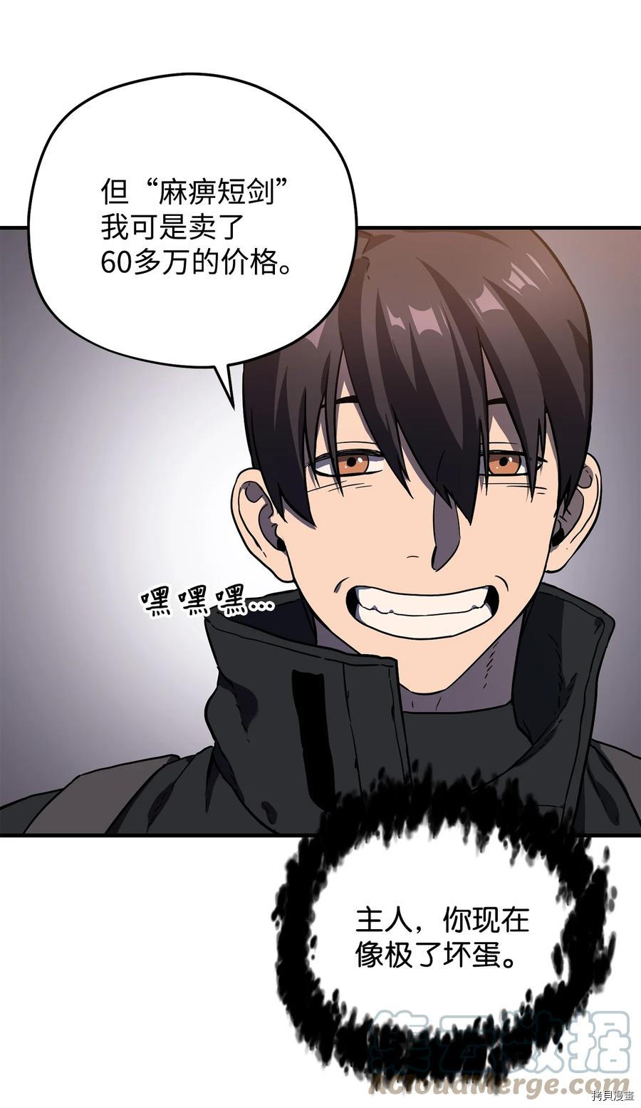 无法升级的玩家[拷贝漫画]韩漫全集-第008话无删减无遮挡章节图片 