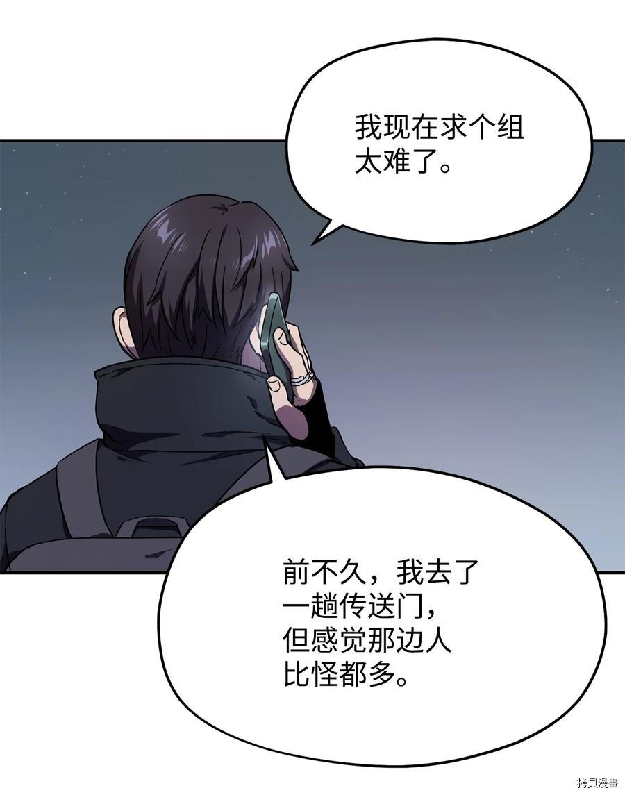 无法升级的玩家[拷贝漫画]韩漫全集-第008话无删减无遮挡章节图片 