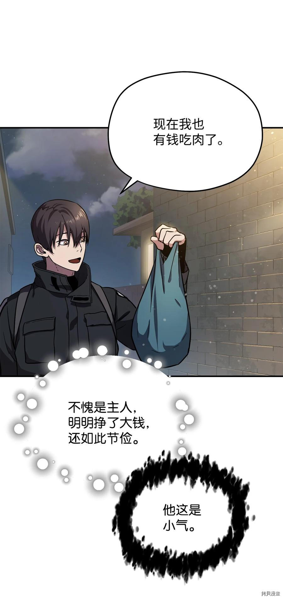 无法升级的玩家[拷贝漫画]韩漫全集-第008话无删减无遮挡章节图片 