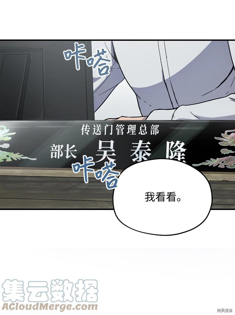无法升级的玩家[拷贝漫画]韩漫全集-第009话无删减无遮挡章节图片 