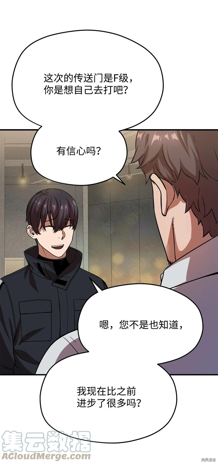 无法升级的玩家[拷贝漫画]韩漫全集-第009话无删减无遮挡章节图片 