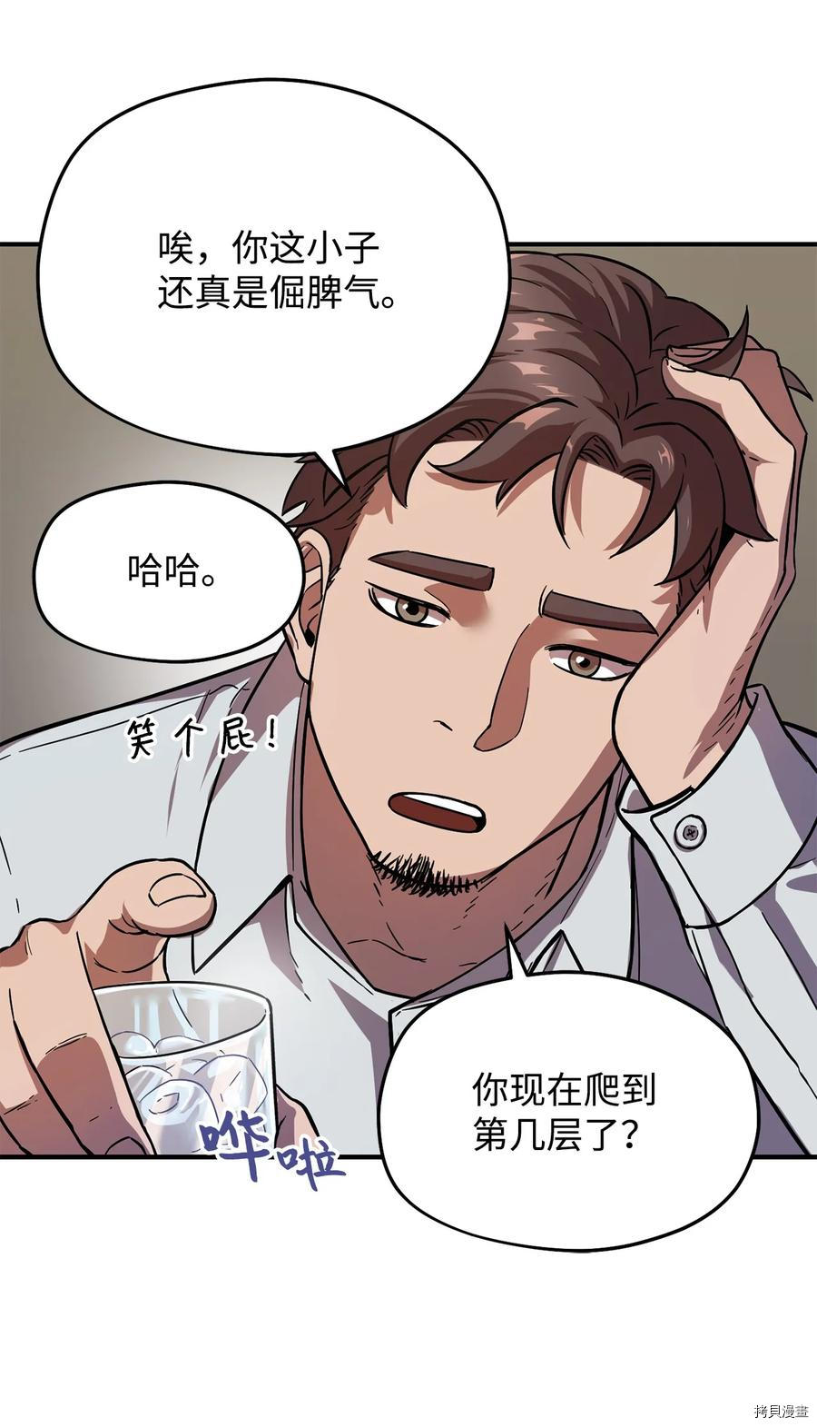 无法升级的玩家[拷贝漫画]韩漫全集-第009话无删减无遮挡章节图片 