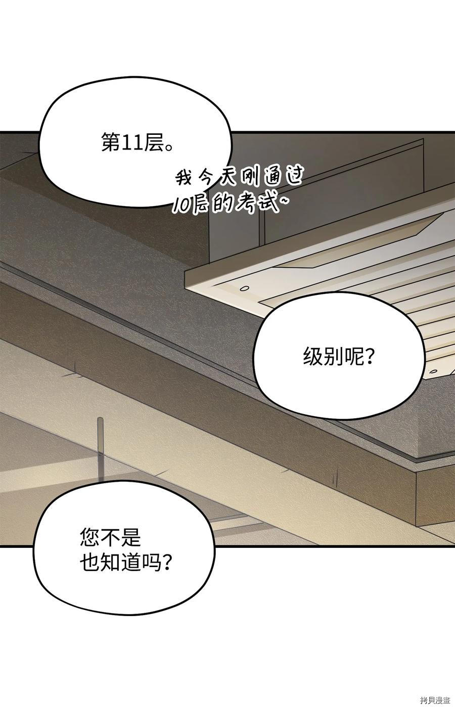 无法升级的玩家[拷贝漫画]韩漫全集-第009话无删减无遮挡章节图片 
