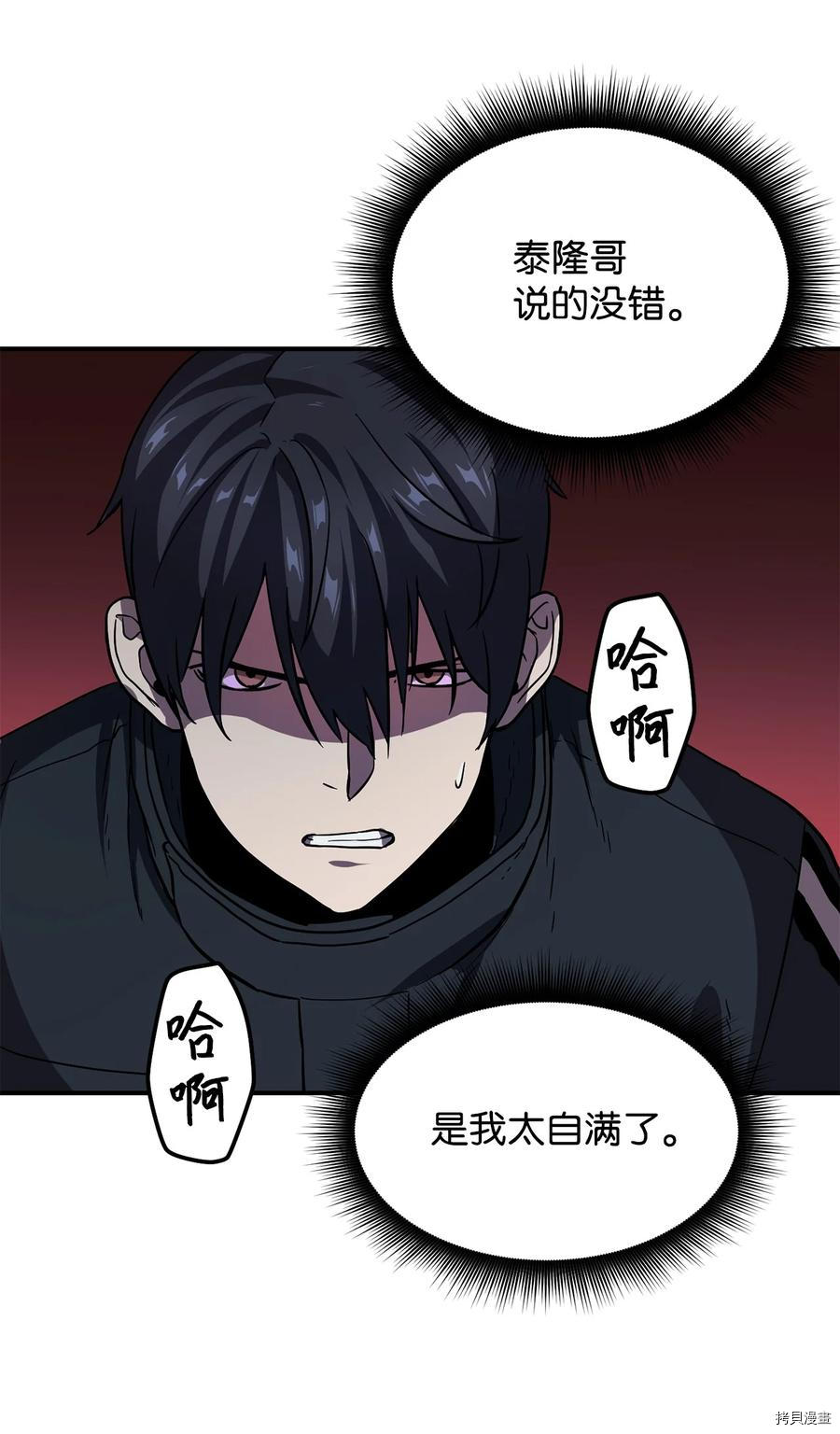 无法升级的玩家[拷贝漫画]韩漫全集-第009话无删减无遮挡章节图片 
