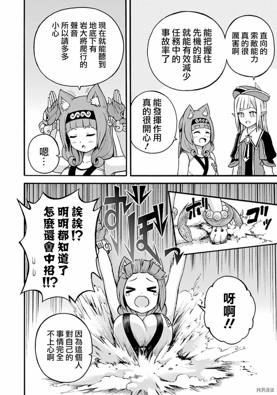 无良公会[拷贝漫画]韩漫全集-第17話无删减无遮挡章节图片 