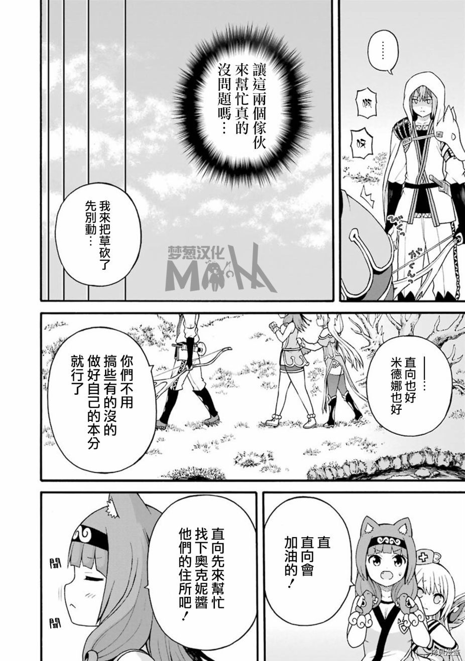 无良公会[拷贝漫画]韩漫全集-第31話无删减无遮挡章节图片 