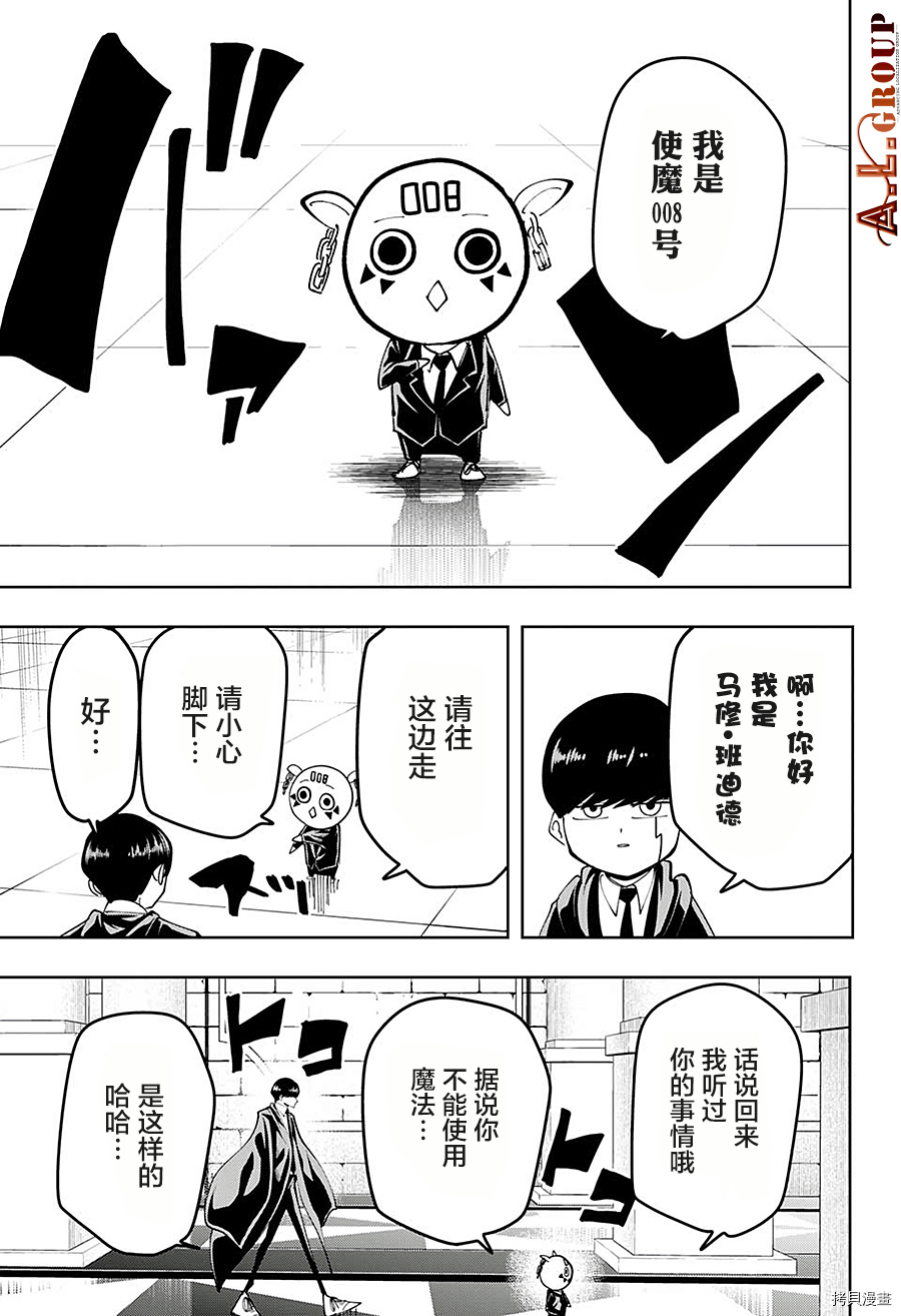 物理魔法使马修[拷贝漫画]韩漫全集-第75话无删减无遮挡章节图片 