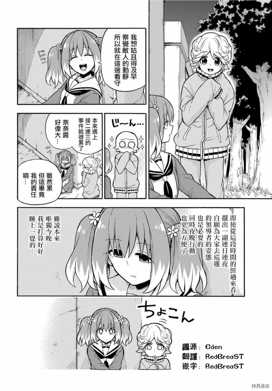 无能的奈奈[拷贝漫画]韩漫全集-第17话无删减无遮挡章节图片 