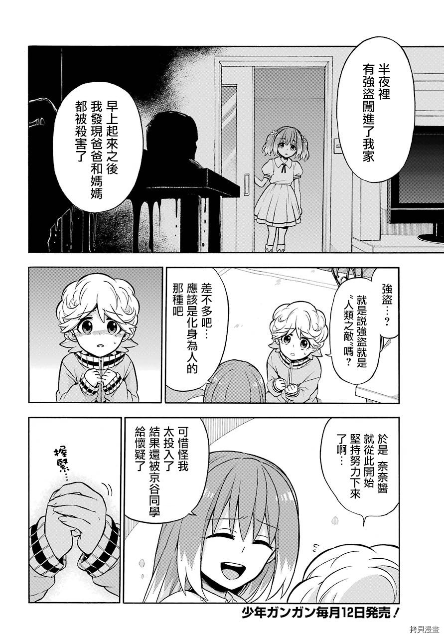 无能的奈奈[拷贝漫画]韩漫全集-第21话无删减无遮挡章节图片 
