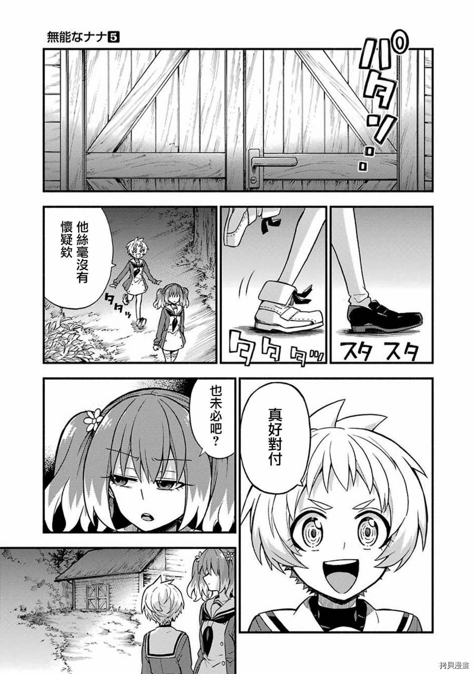 无能的奈奈[拷贝漫画]韩漫全集-第35话无删减无遮挡章节图片 