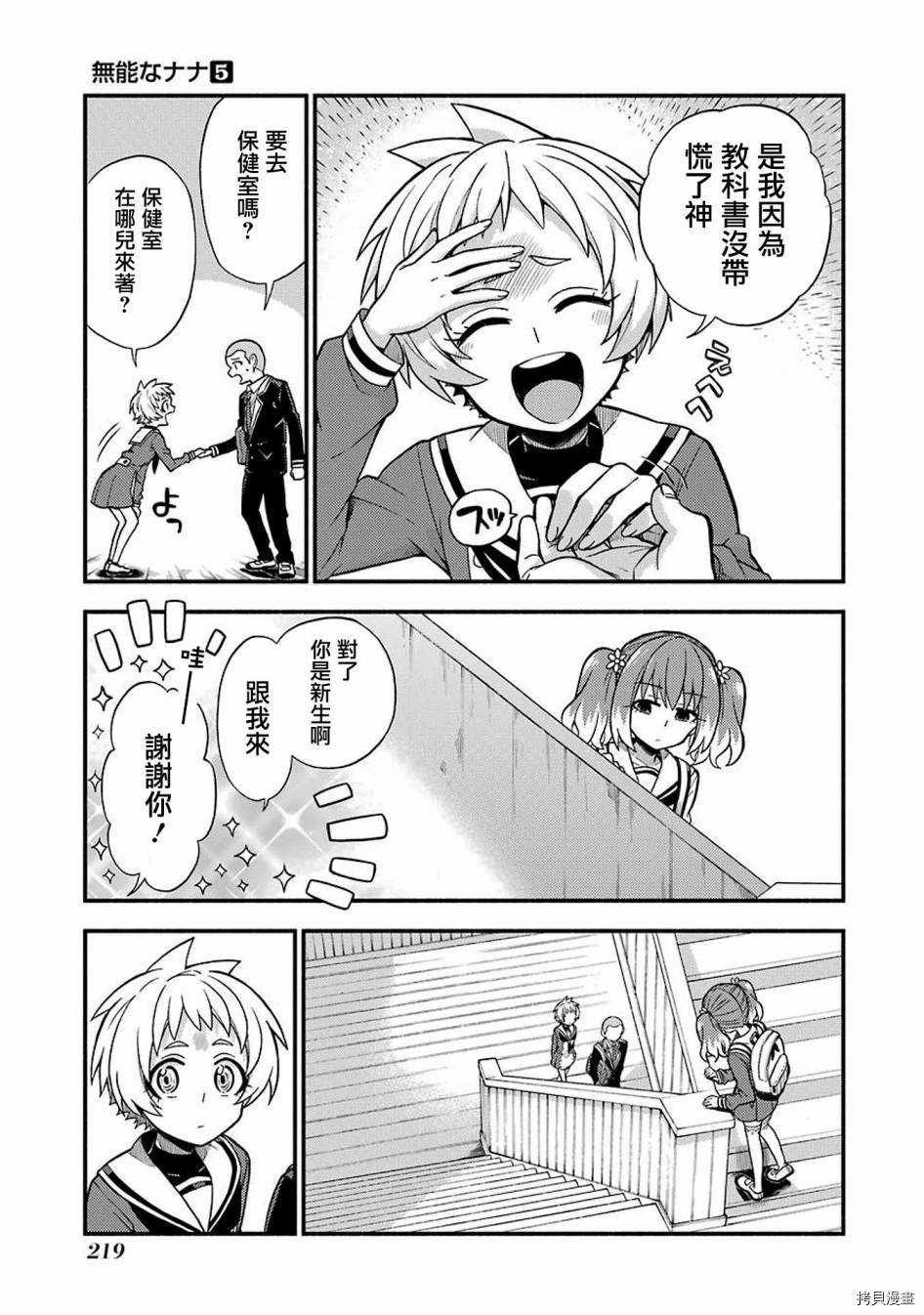 无能的奈奈[拷贝漫画]韩漫全集-第35话无删减无遮挡章节图片 