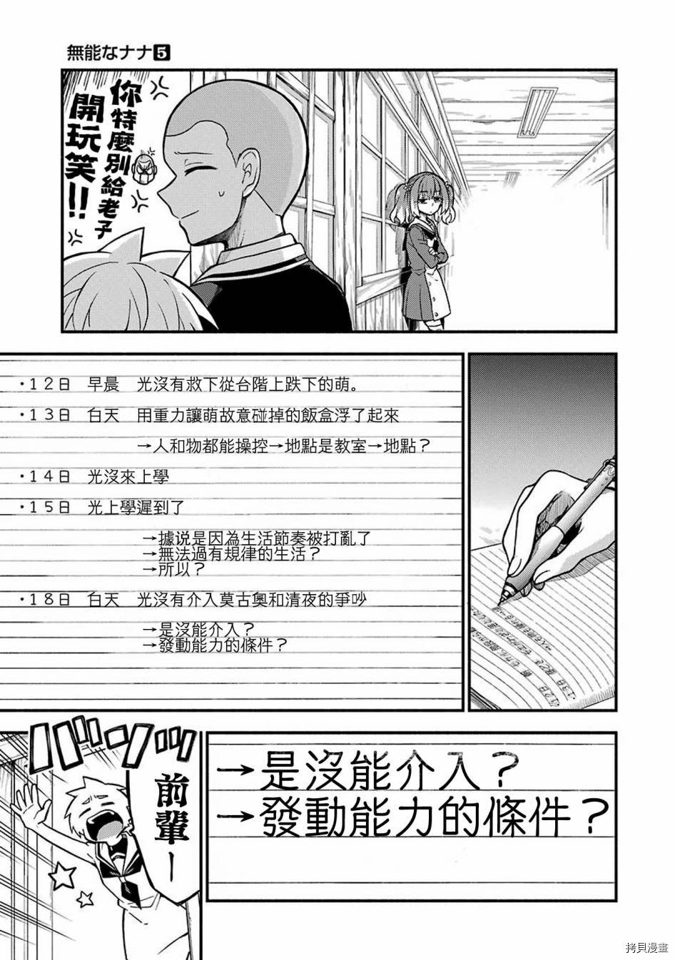 无能的奈奈[拷贝漫画]韩漫全集-第35话无删减无遮挡章节图片 