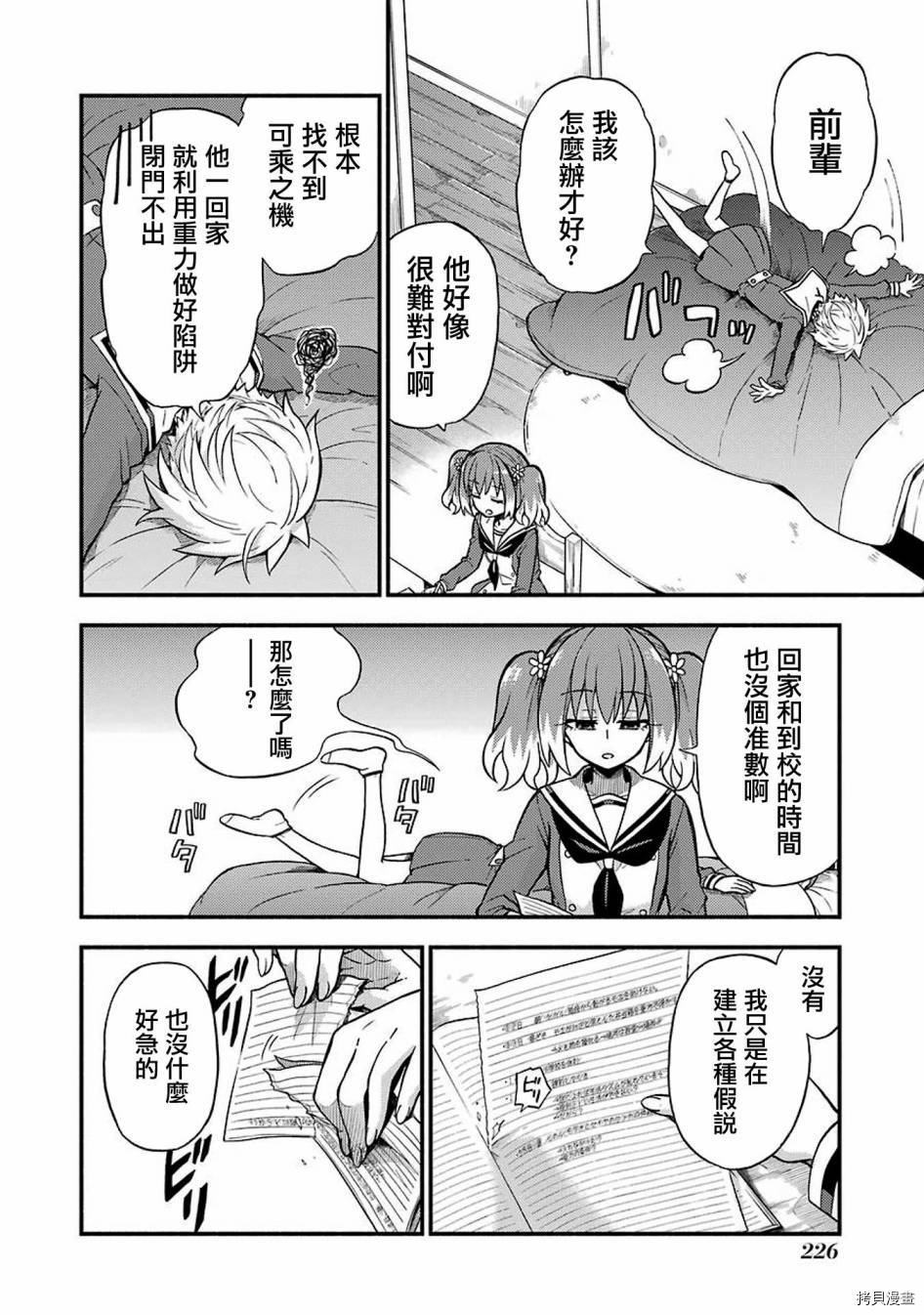 无能的奈奈[拷贝漫画]韩漫全集-第35话无删减无遮挡章节图片 
