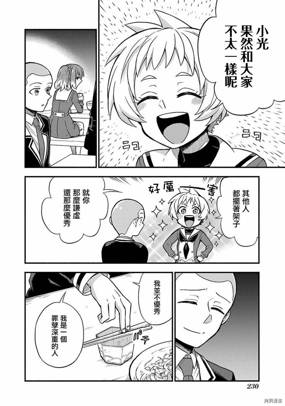 无能的奈奈[拷贝漫画]韩漫全集-第35话无删减无遮挡章节图片 