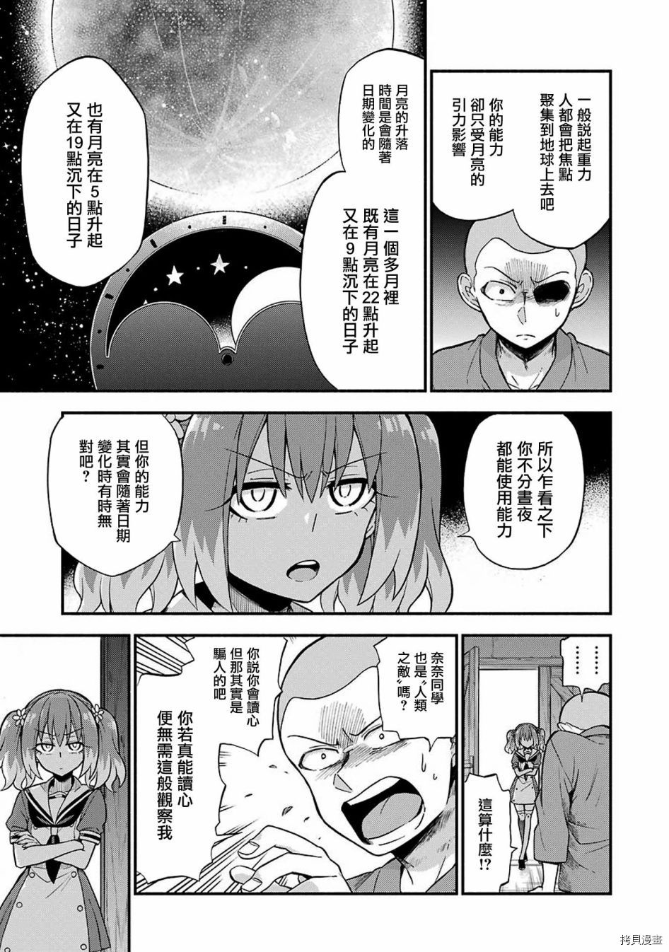 无能的奈奈[拷贝漫画]韩漫全集-第36话无删减无遮挡章节图片 