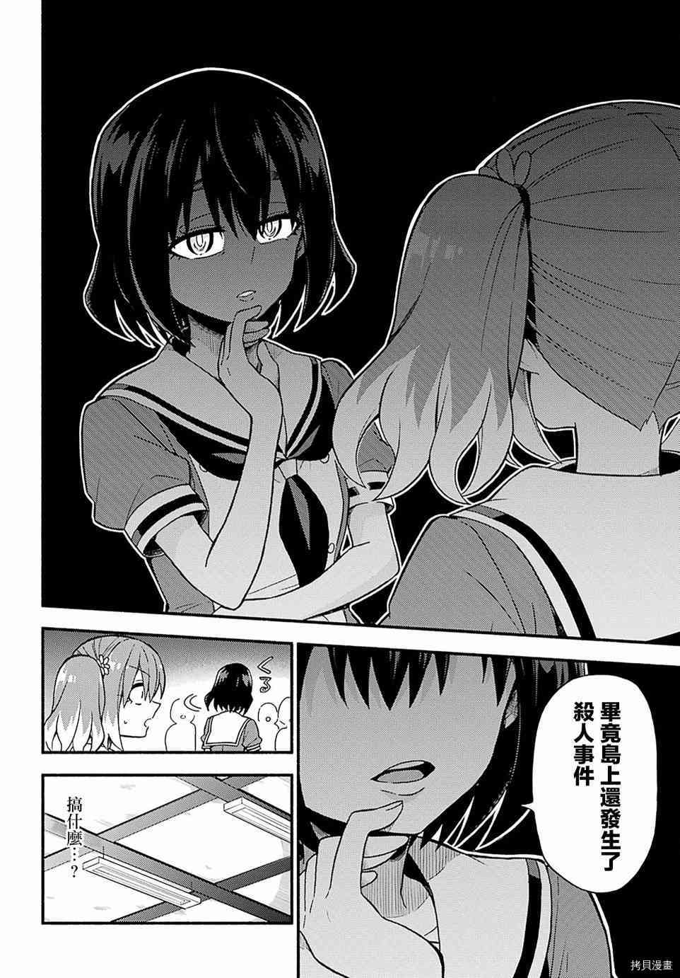 无能的奈奈[拷贝漫画]韩漫全集-第38话无删减无遮挡章节图片 