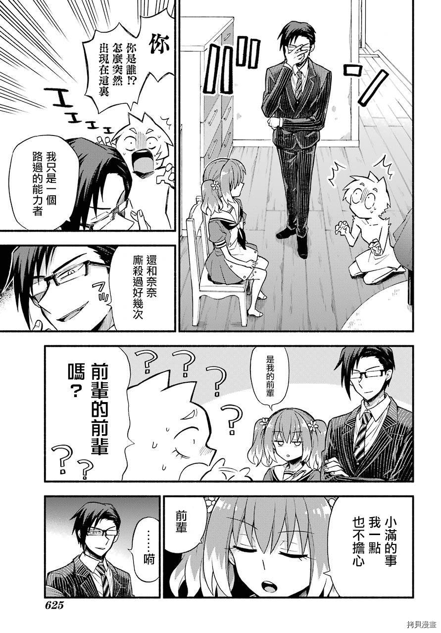 无能的奈奈[拷贝漫画]韩漫全集-第38话无删减无遮挡章节图片 