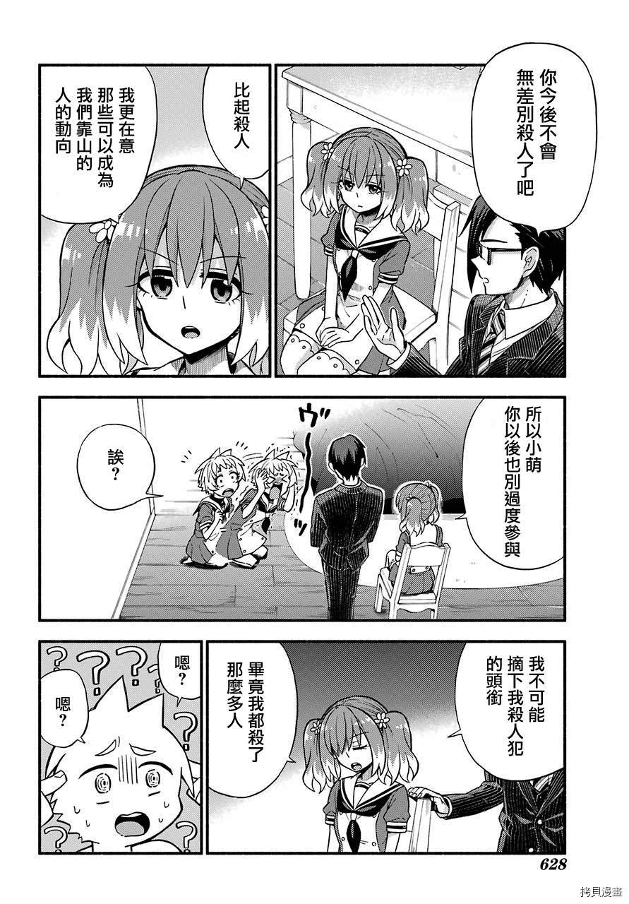 无能的奈奈[拷贝漫画]韩漫全集-第38话无删减无遮挡章节图片 