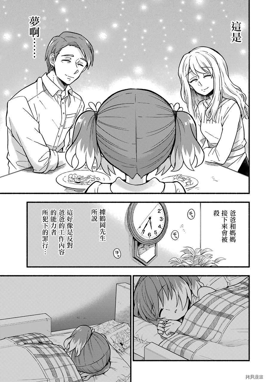 无能的奈奈[拷贝漫画]韩漫全集-第38话无删减无遮挡章节图片 