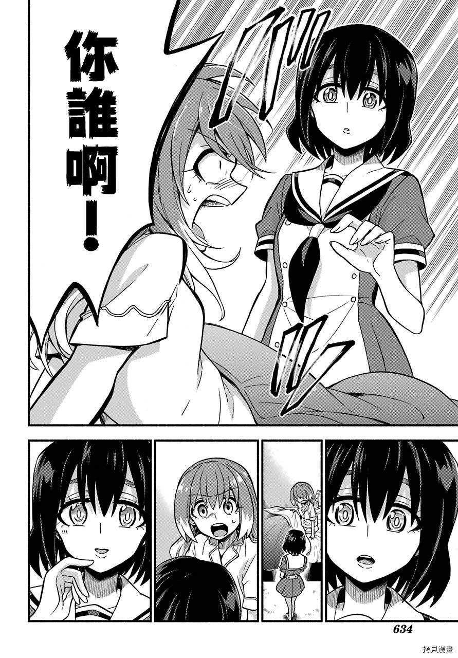 无能的奈奈[拷贝漫画]韩漫全集-第38话无删减无遮挡章节图片 