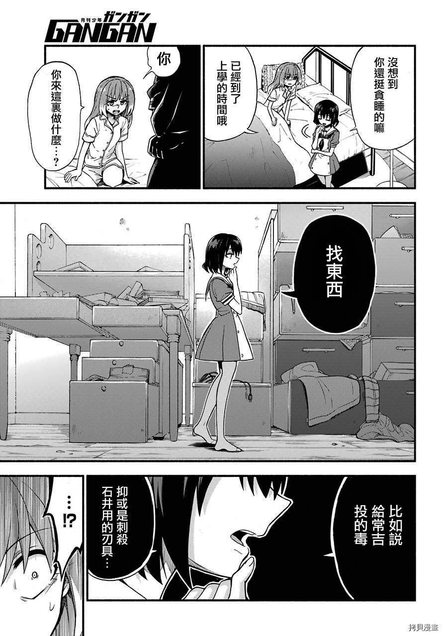 无能的奈奈[拷贝漫画]韩漫全集-第38话无删减无遮挡章节图片 