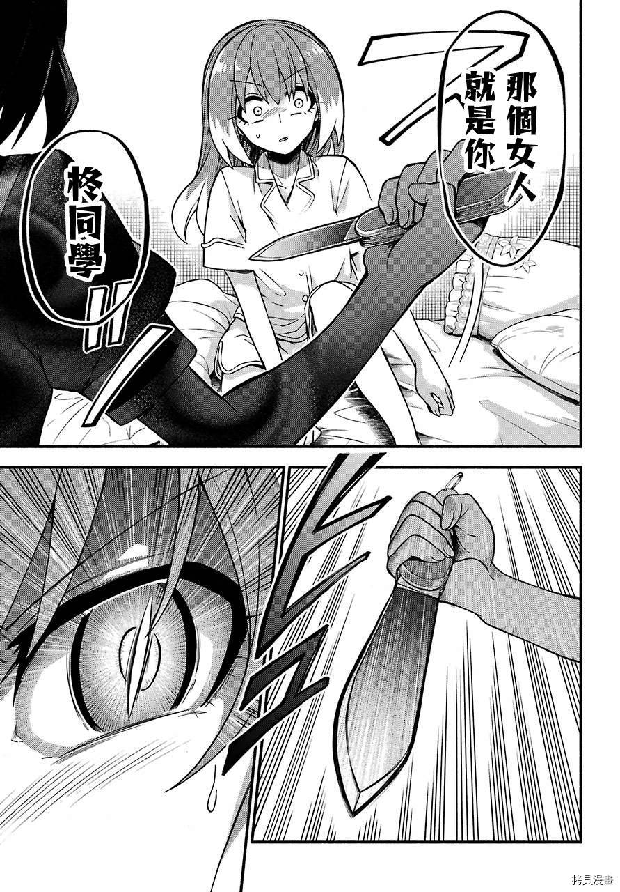 无能的奈奈[拷贝漫画]韩漫全集-第38话无删减无遮挡章节图片 