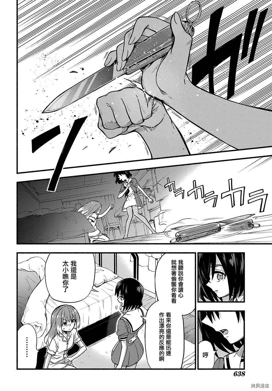 无能的奈奈[拷贝漫画]韩漫全集-第38话无删减无遮挡章节图片 