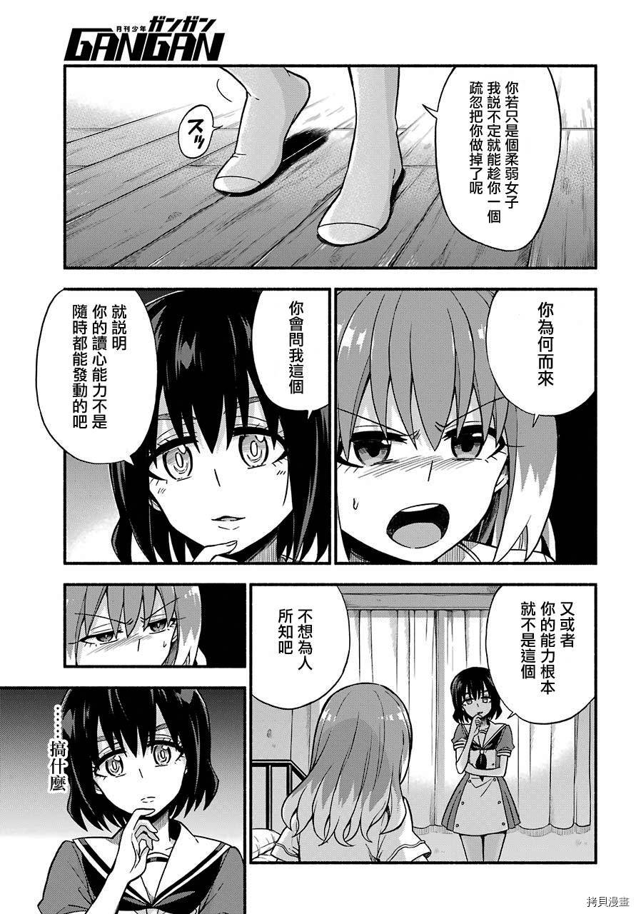 无能的奈奈[拷贝漫画]韩漫全集-第38话无删减无遮挡章节图片 