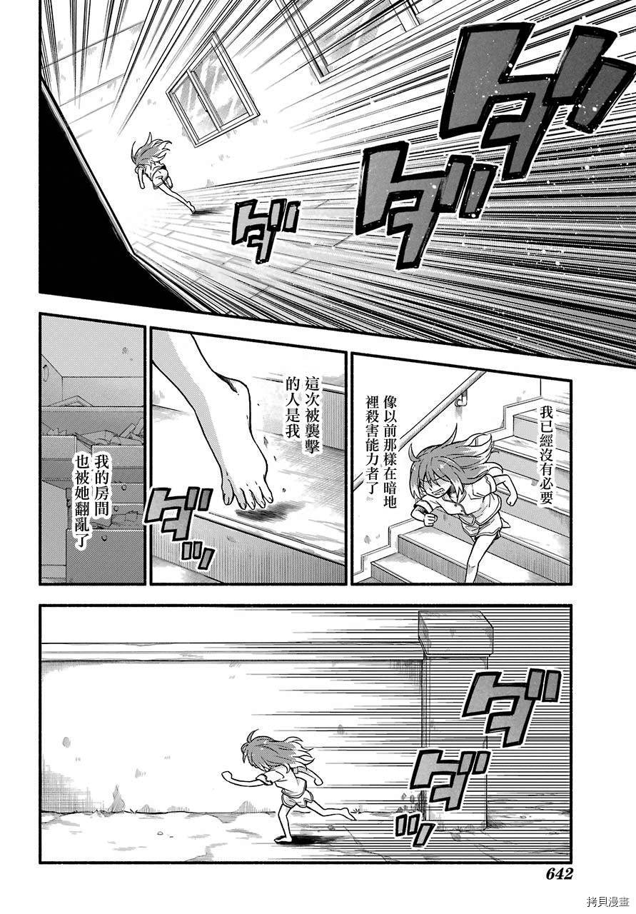 无能的奈奈[拷贝漫画]韩漫全集-第38话无删减无遮挡章节图片 
