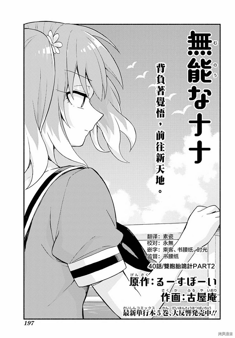 无能的奈奈[拷贝漫画]韩漫全集-第40话无删减无遮挡章节图片 