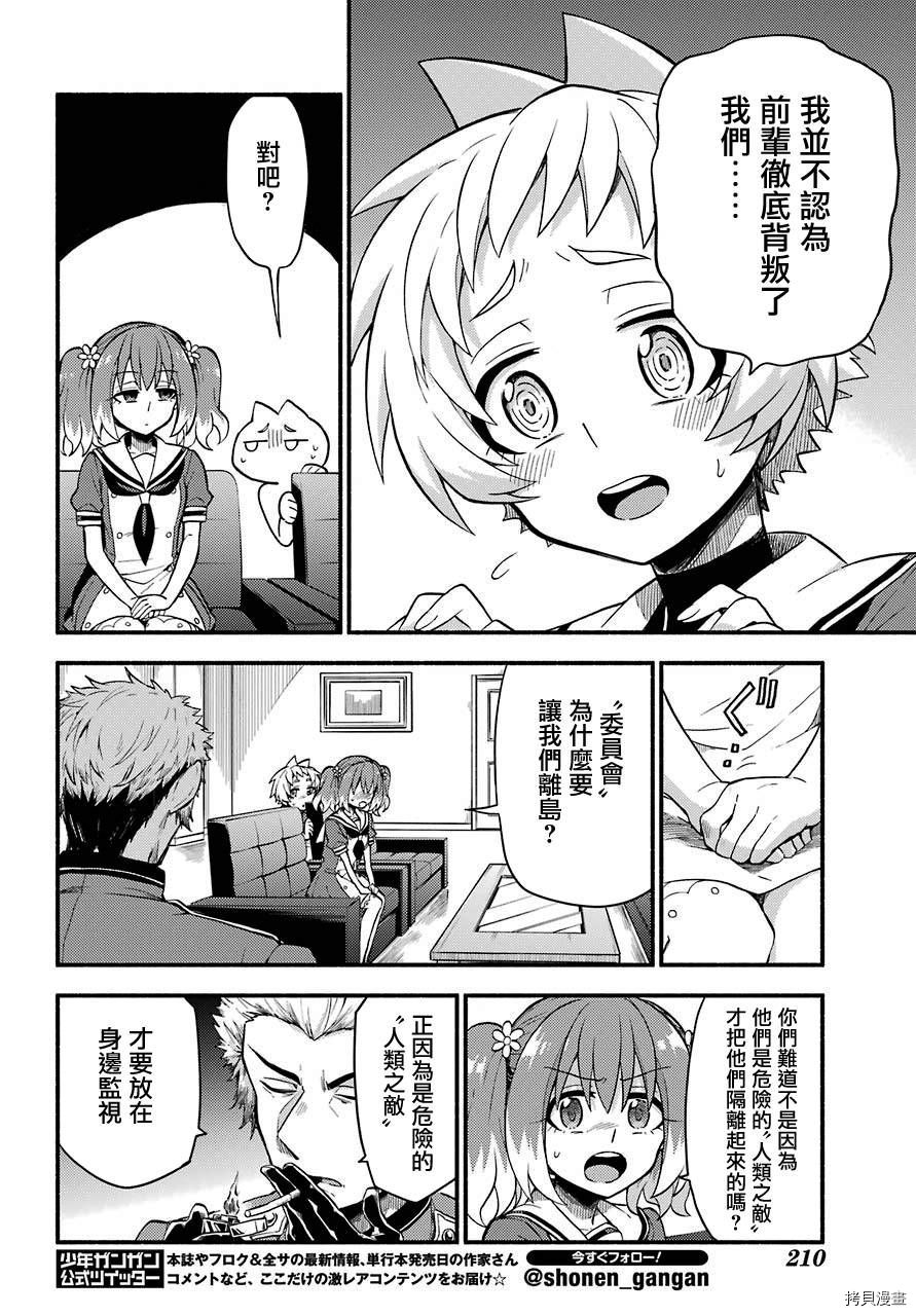 无能的奈奈[拷贝漫画]韩漫全集-第40话无删减无遮挡章节图片 