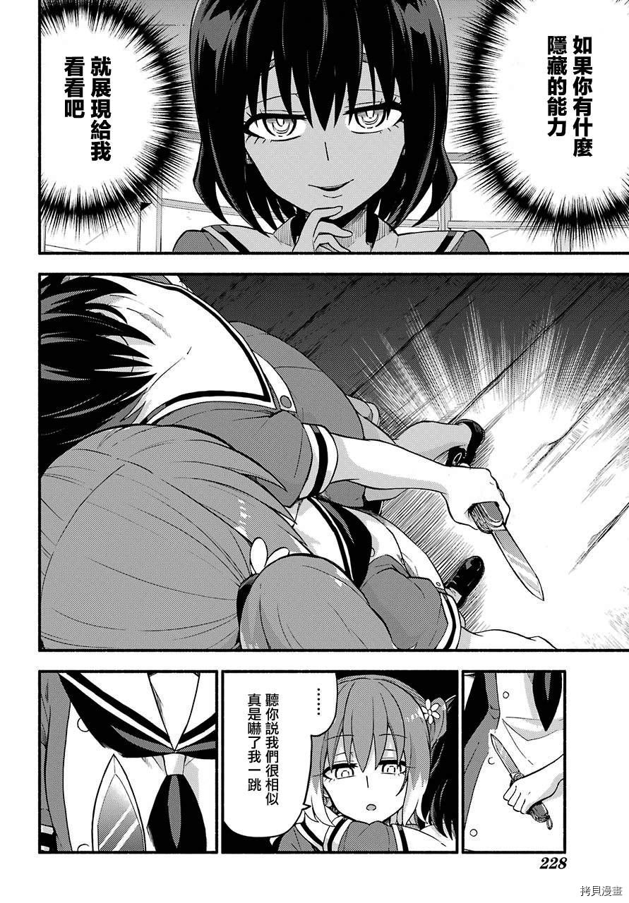 无能的奈奈[拷贝漫画]韩漫全集-第40话无删减无遮挡章节图片 