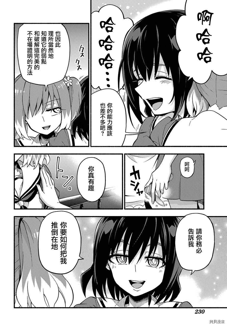 无能的奈奈[拷贝漫画]韩漫全集-第40话无删减无遮挡章节图片 