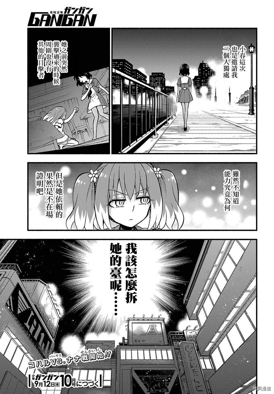 无能的奈奈[拷贝漫画]韩漫全集-第40话无删减无遮挡章节图片 