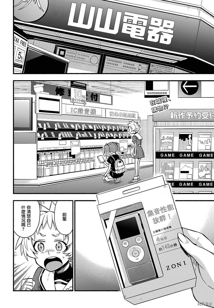 无能的奈奈[拷贝漫画]韩漫全集-第41话无删减无遮挡章节图片 