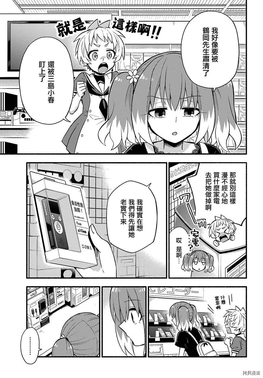 无能的奈奈[拷贝漫画]韩漫全集-第41话无删减无遮挡章节图片 
