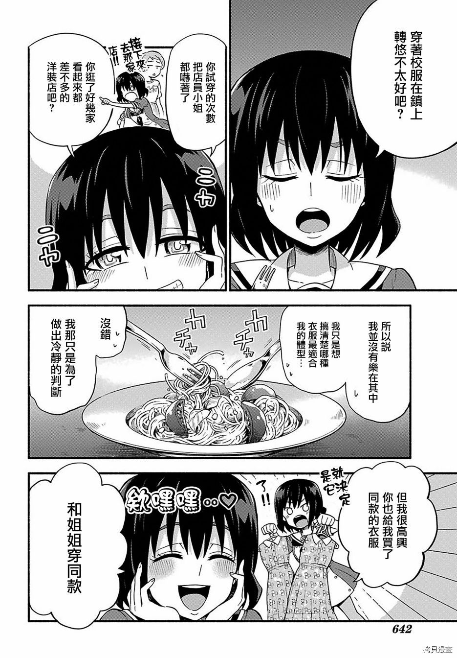 无能的奈奈[拷贝漫画]韩漫全集-第41话无删减无遮挡章节图片 