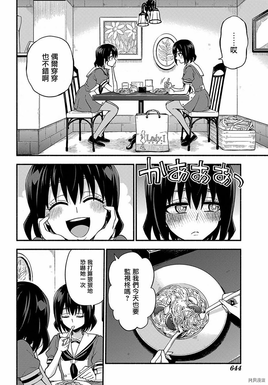 无能的奈奈[拷贝漫画]韩漫全集-第41话无删减无遮挡章节图片 