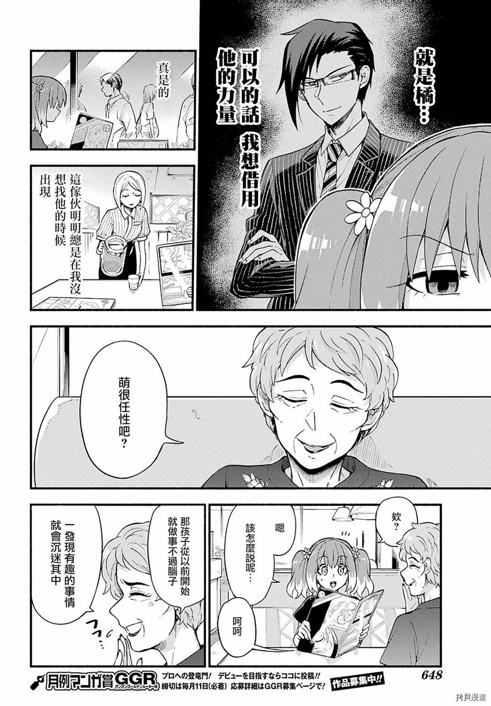 无能的奈奈[拷贝漫画]韩漫全集-第41话无删减无遮挡章节图片 