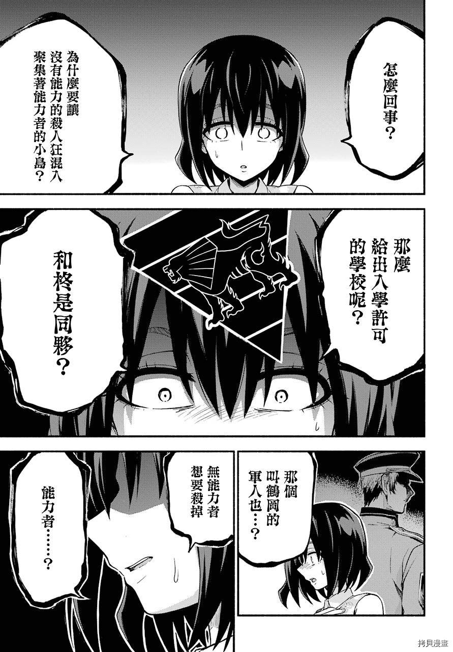 无能的奈奈[拷贝漫画]韩漫全集-第43话无删减无遮挡章节图片 
