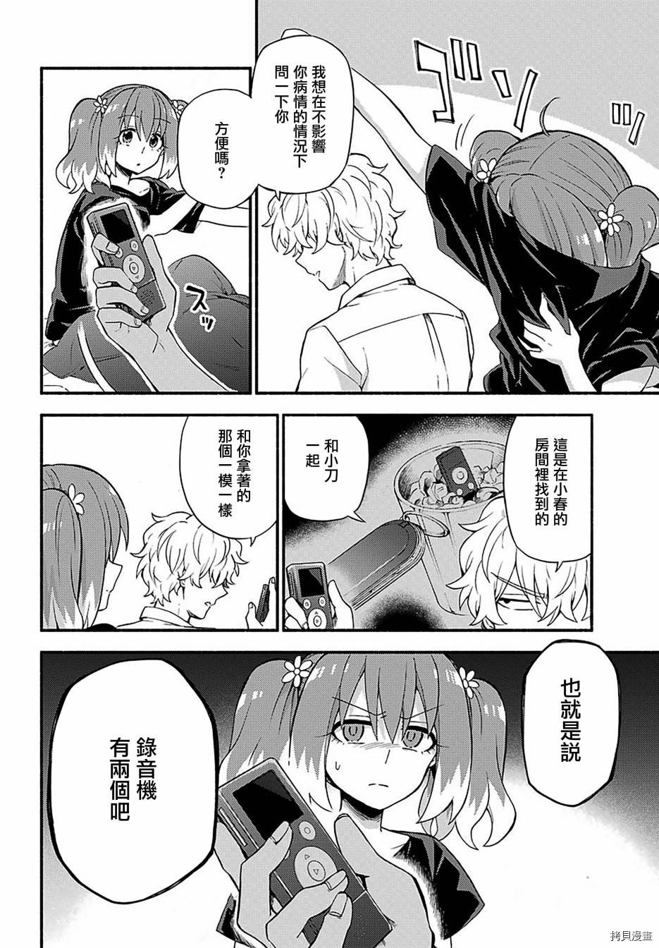 无能的奈奈[拷贝漫画]韩漫全集-第44话无删减无遮挡章节图片 