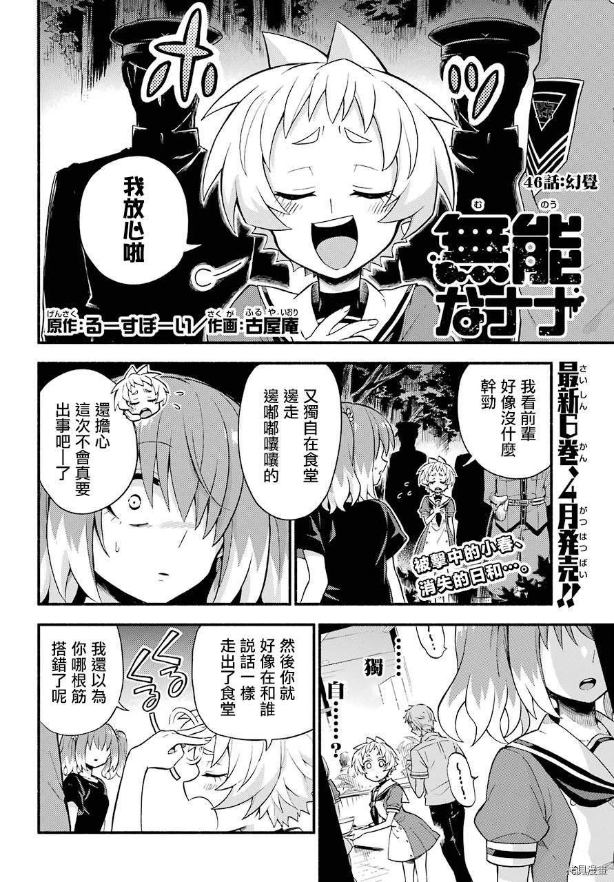 无能的奈奈[拷贝漫画]韩漫全集-第46话无删减无遮挡章节图片 