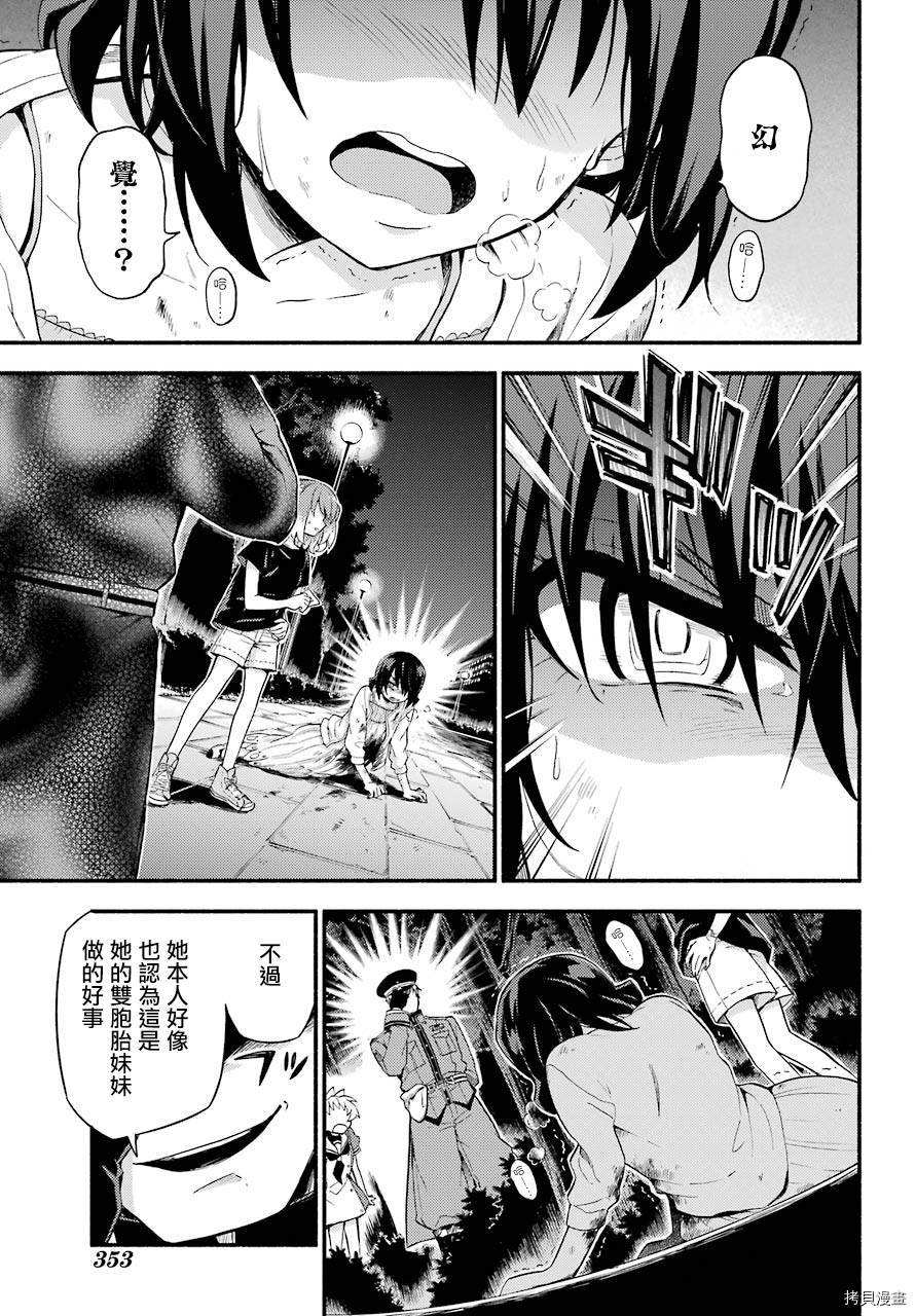 无能的奈奈[拷贝漫画]韩漫全集-第46话无删减无遮挡章节图片 